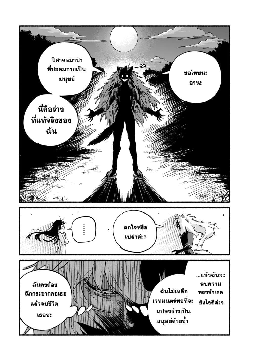 Wicked Spot page 8