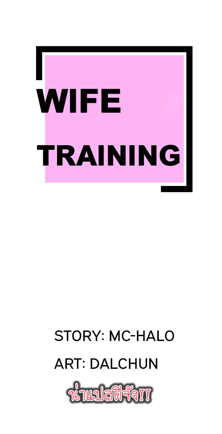 Wife Training page 1
