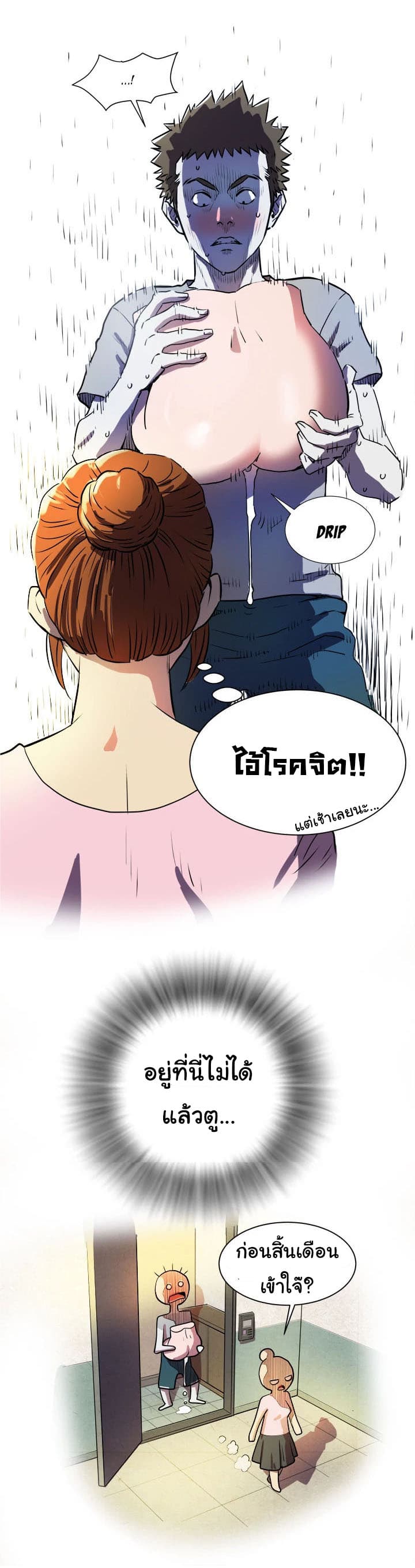 Wife Training page 19