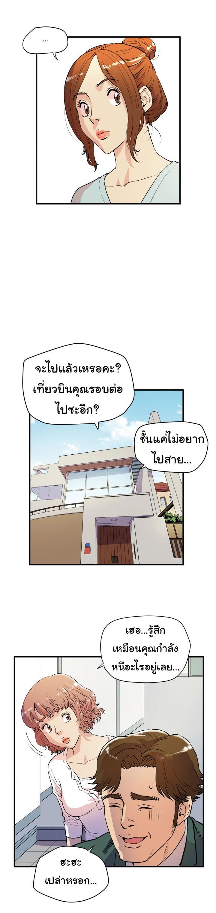 Wife Training page 10