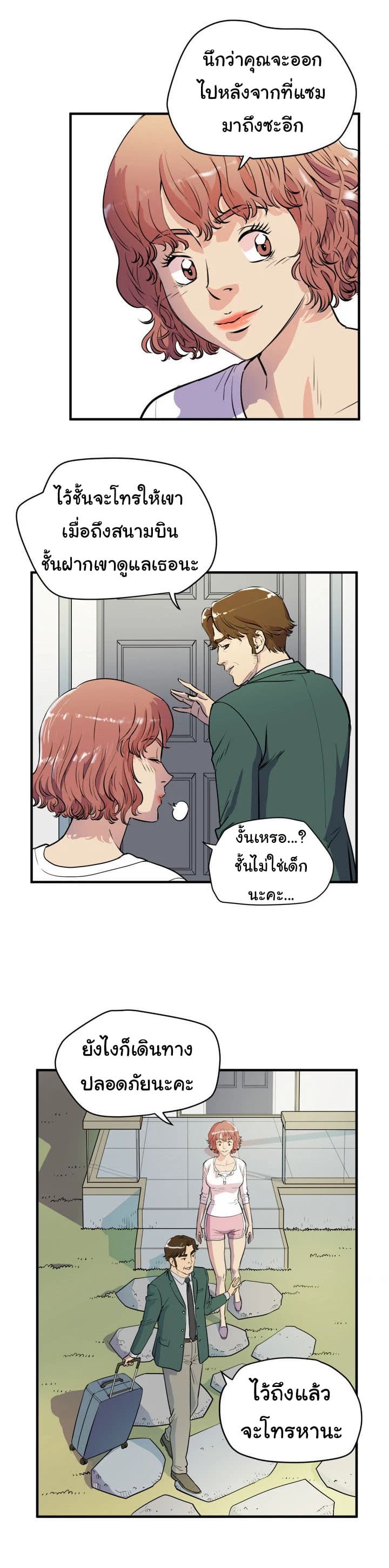 Wife Training page 11