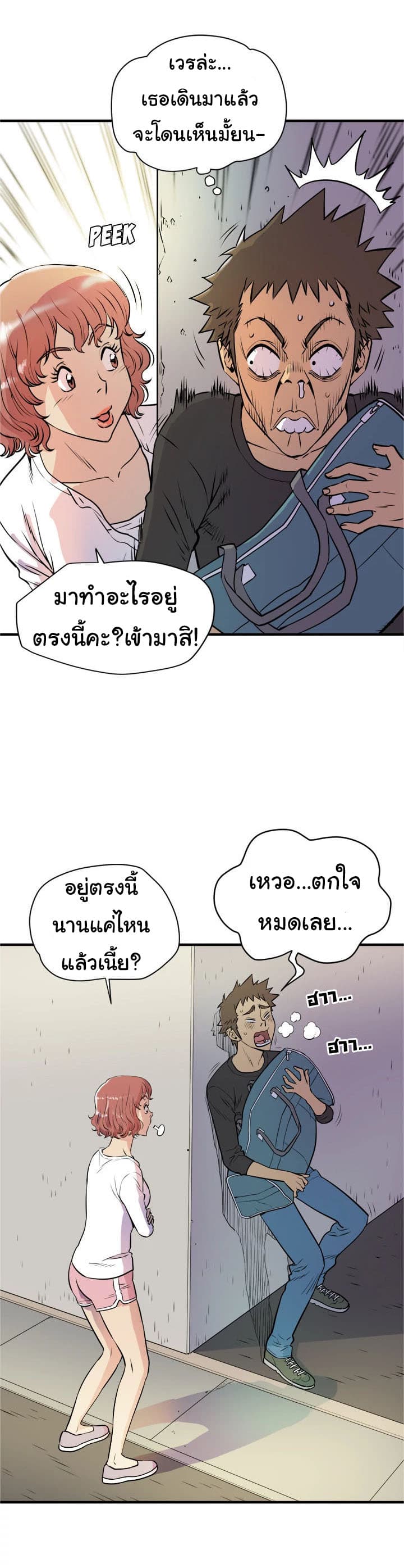 Wife Training page 14