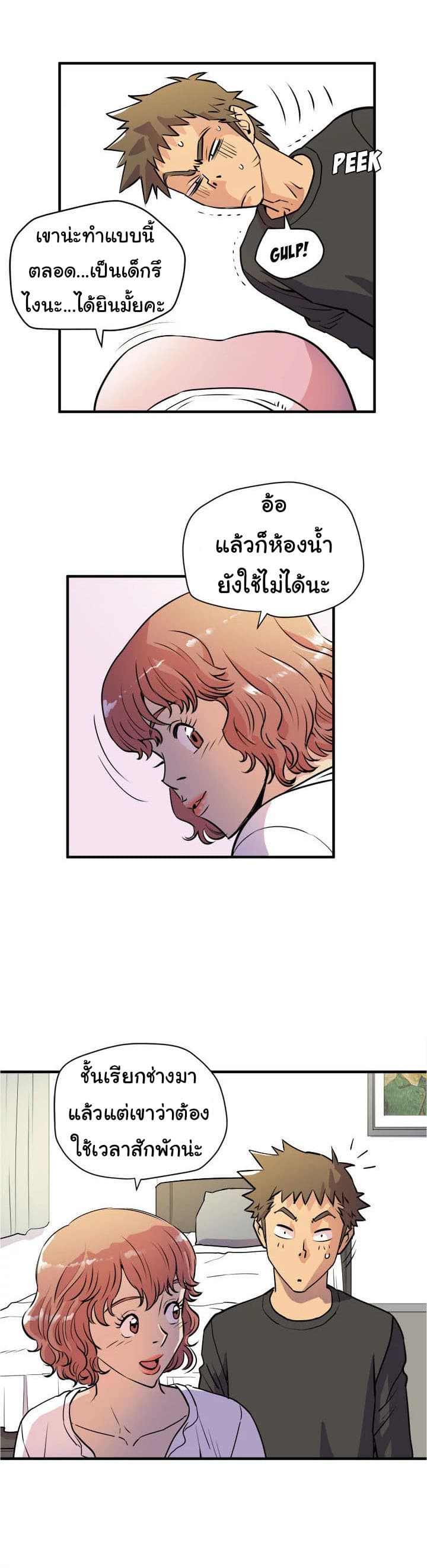 Wife Training page 19
