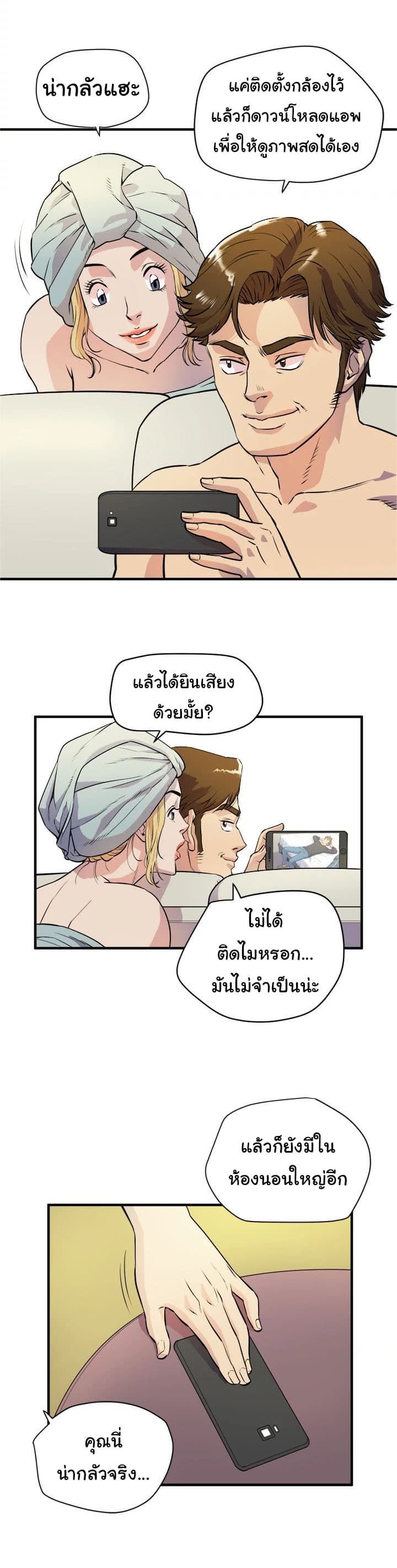 Wife Training page 24