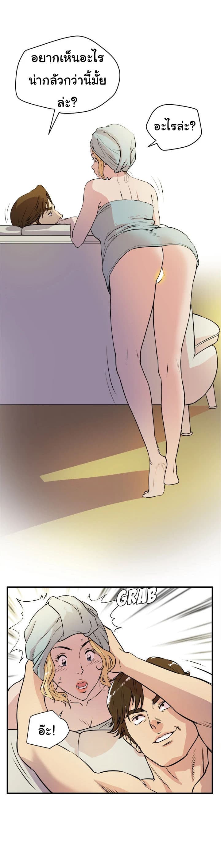 Wife Training page 25
