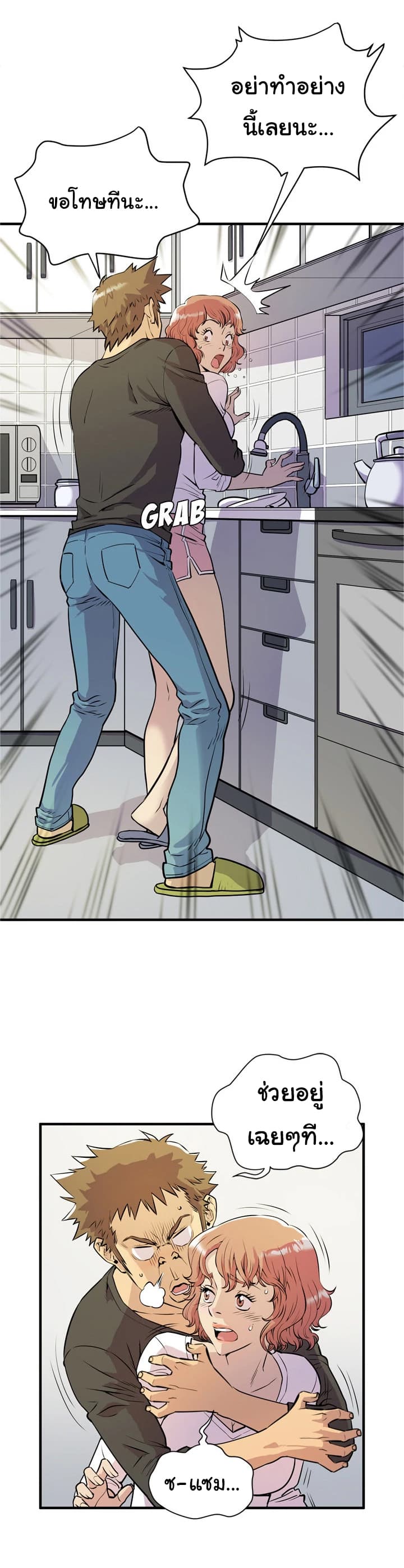 Wife Training page 7