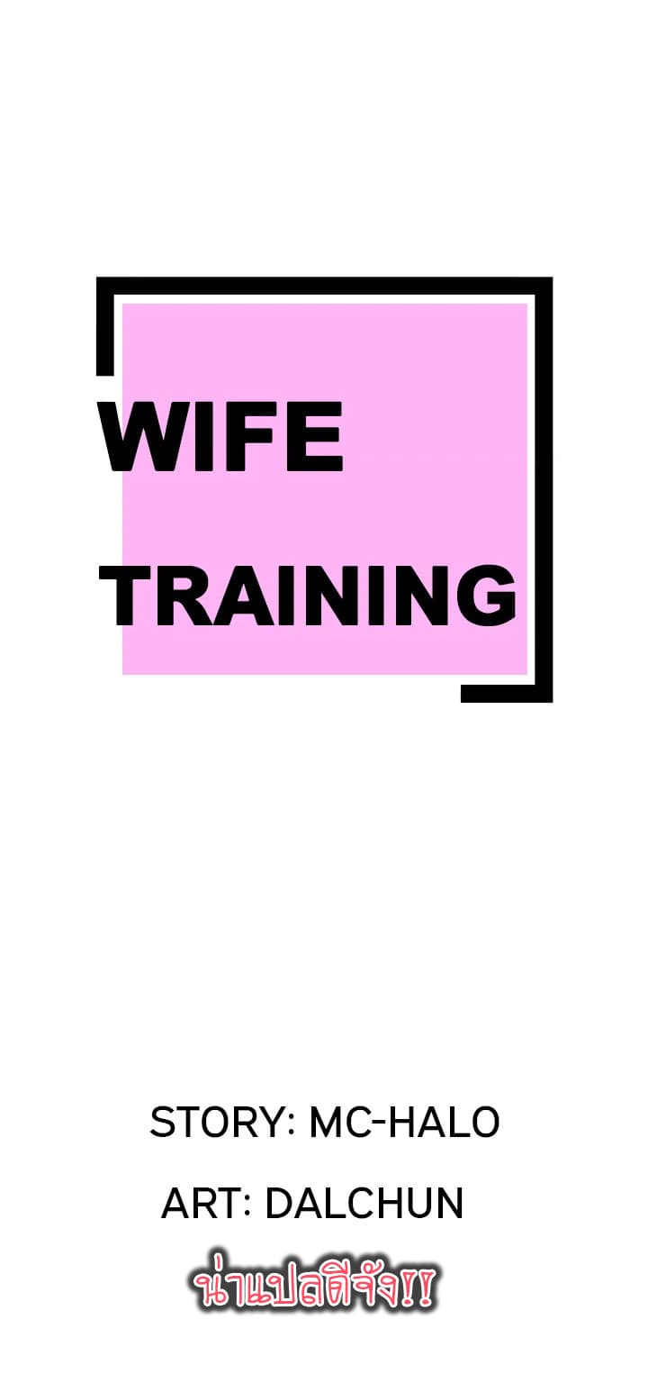 Wife Training page 1