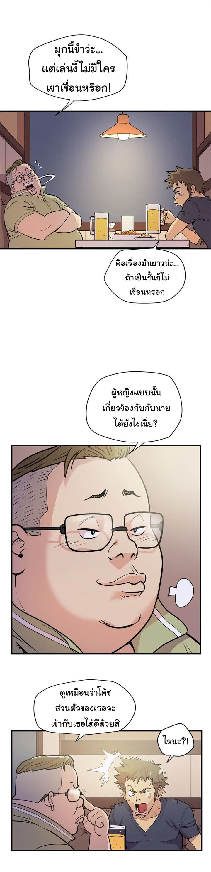 Wife Training page 12