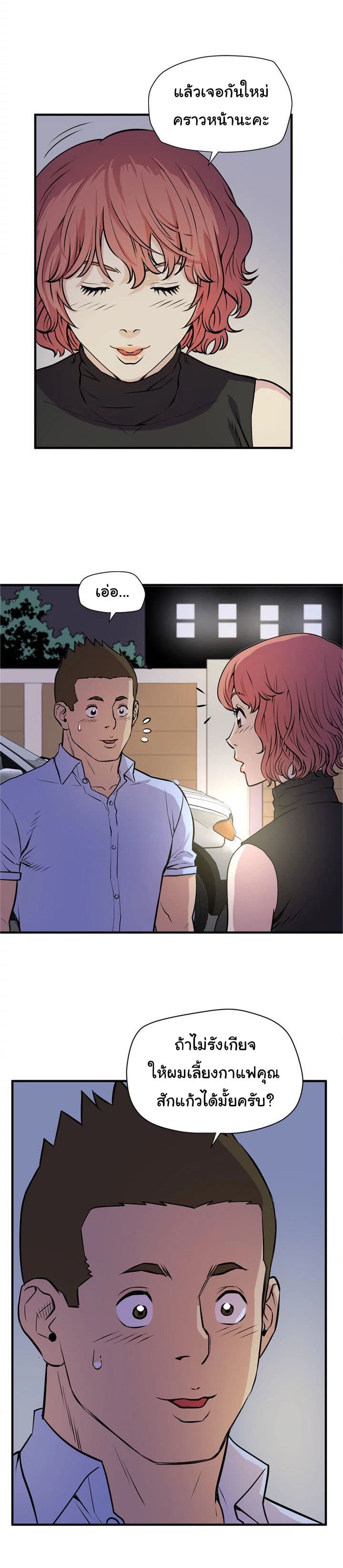 Wife Training page 24