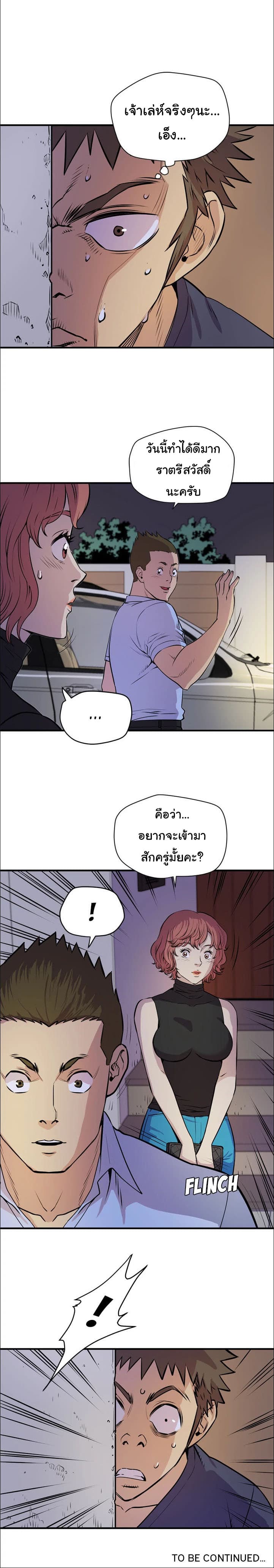 Wife Training page 26