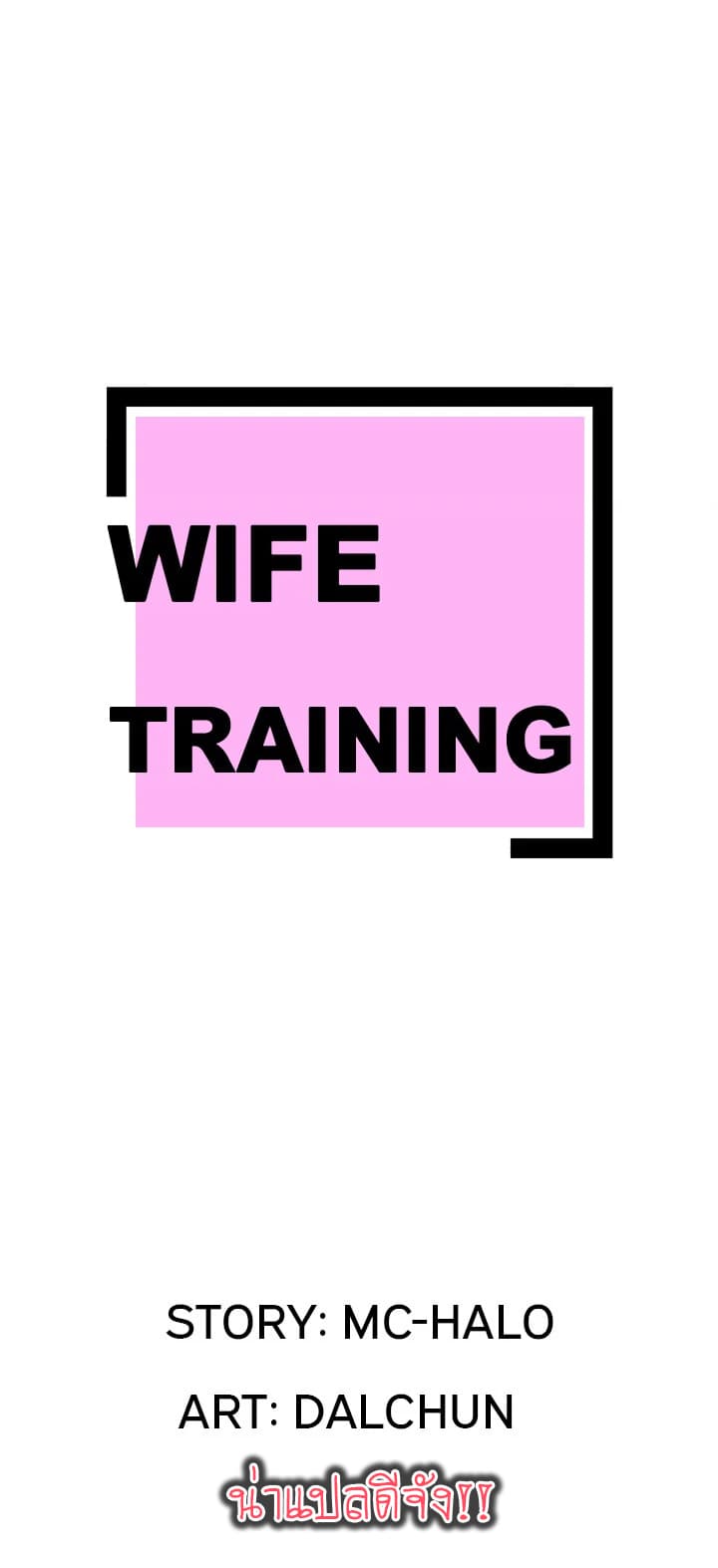 Wife Training page 1