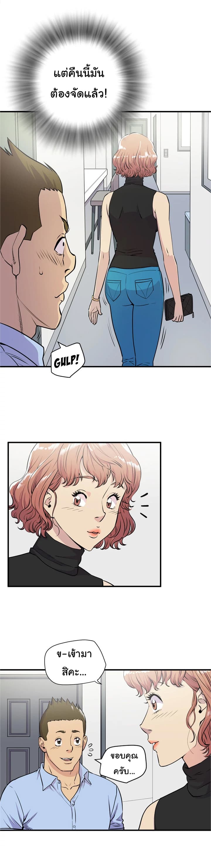 Wife Training page 8