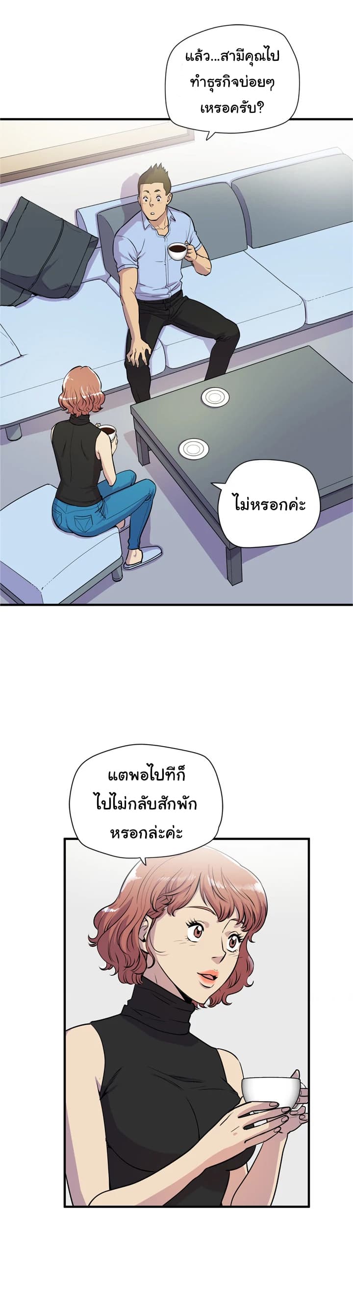 Wife Training page 19