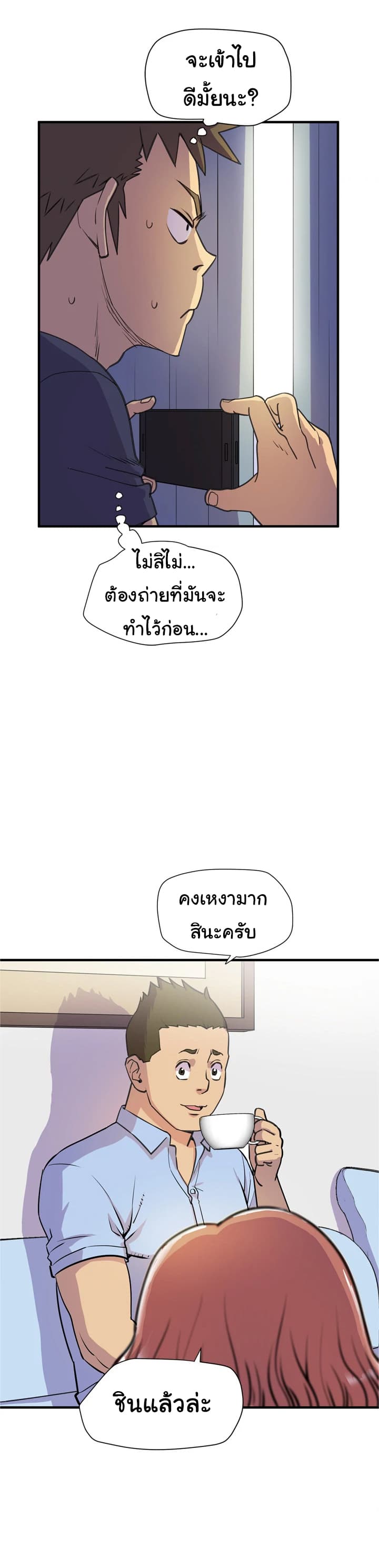 Wife Training page 22