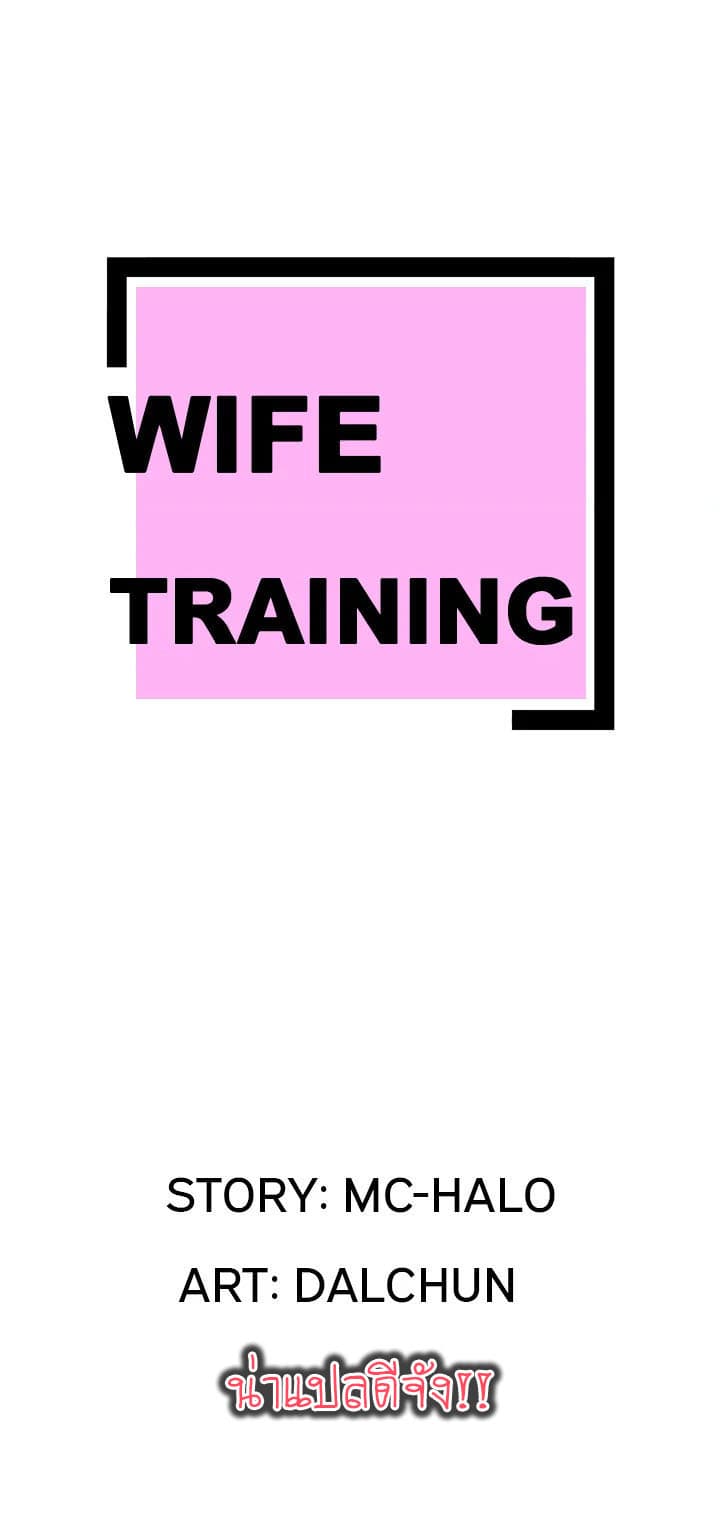 Wife Training page 1
