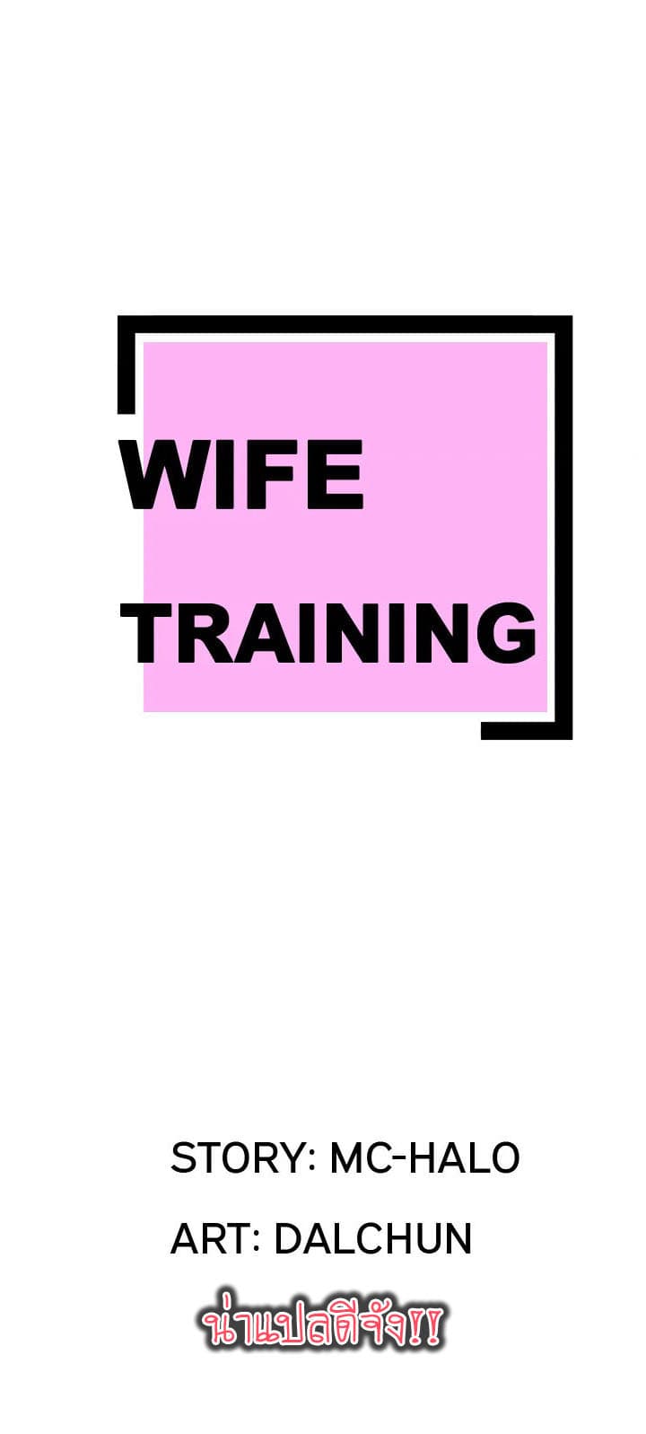 Wife Training page 1