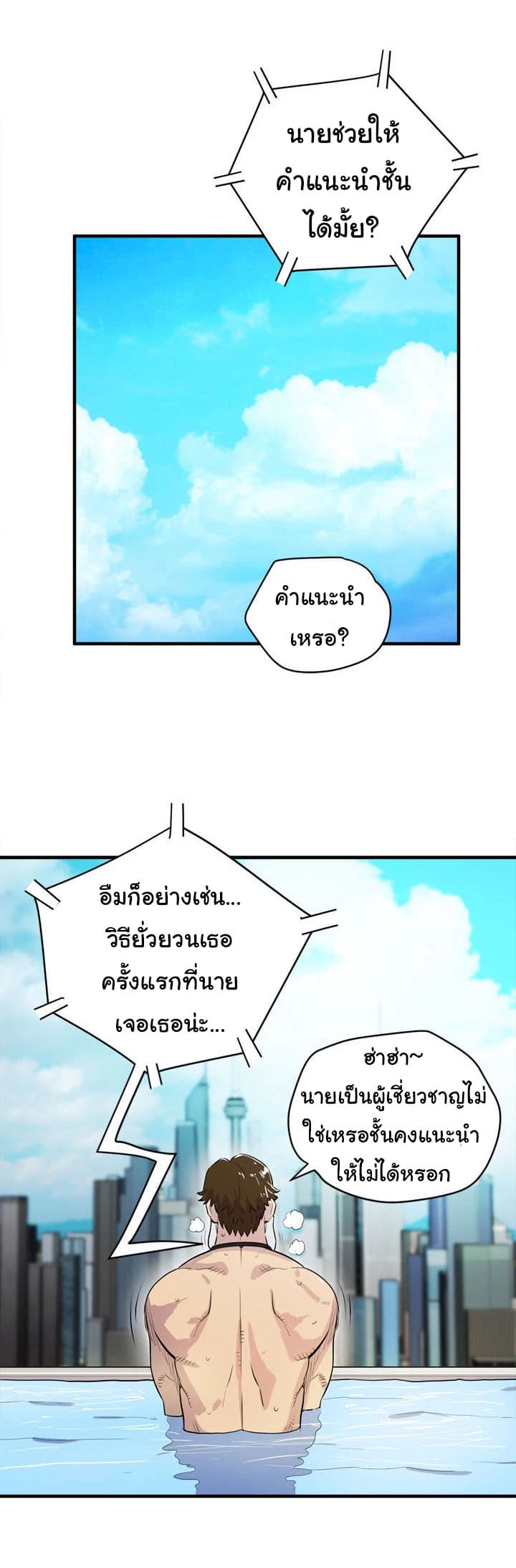 Wife Training page 4