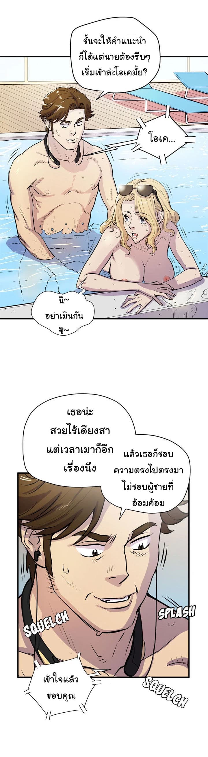 Wife Training page 5