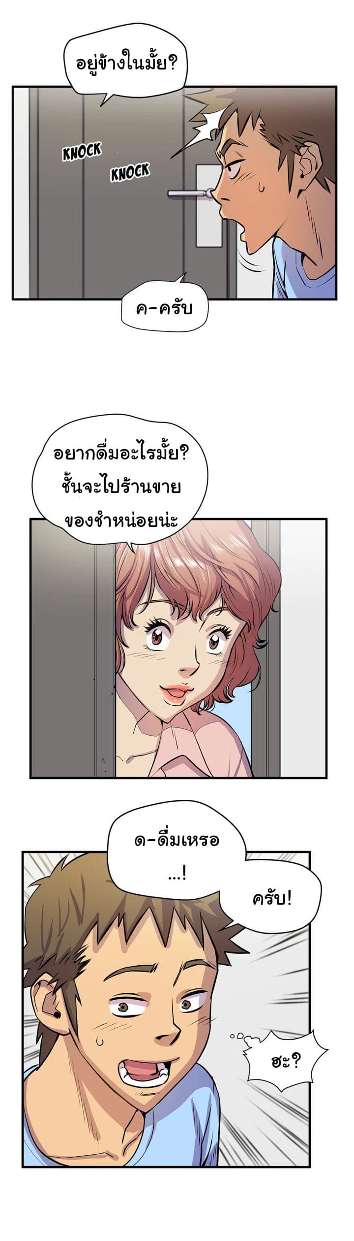 Wife Training page 8