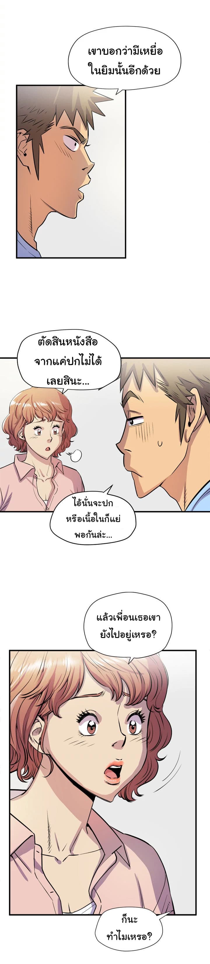 Wife Training page 21