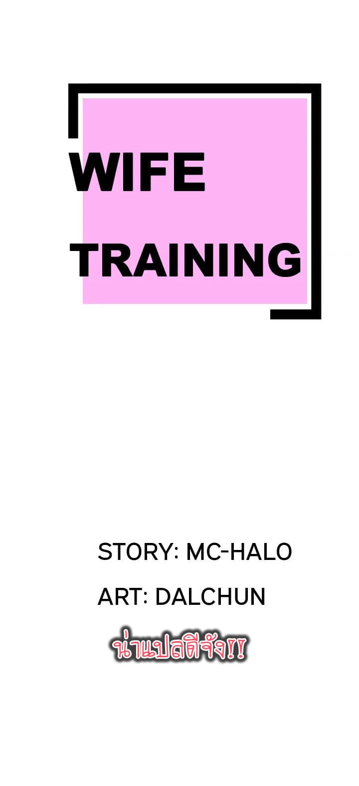 Wife Training page 1