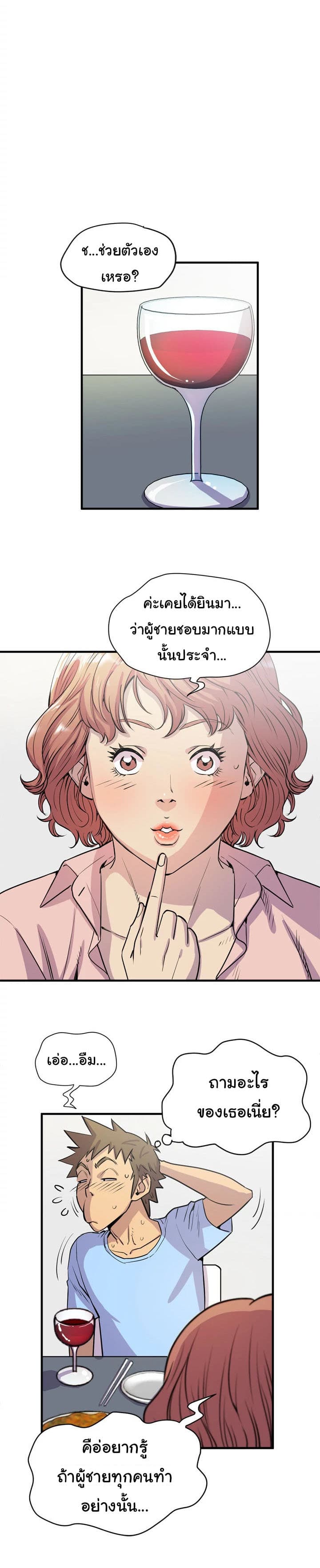 Wife Training page 18