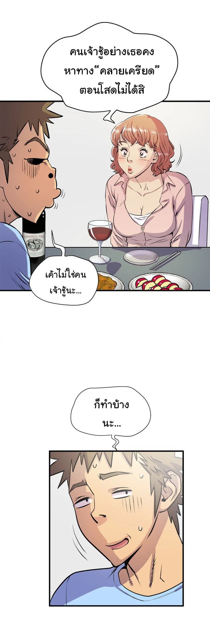 Wife Training page 19