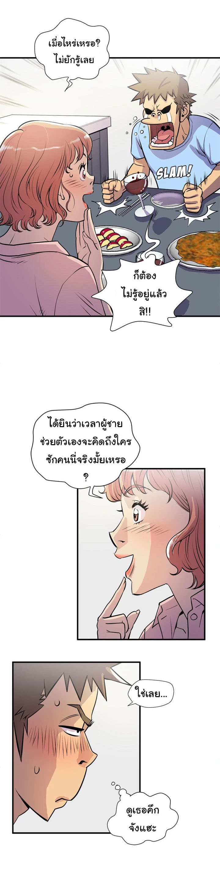 Wife Training page 21