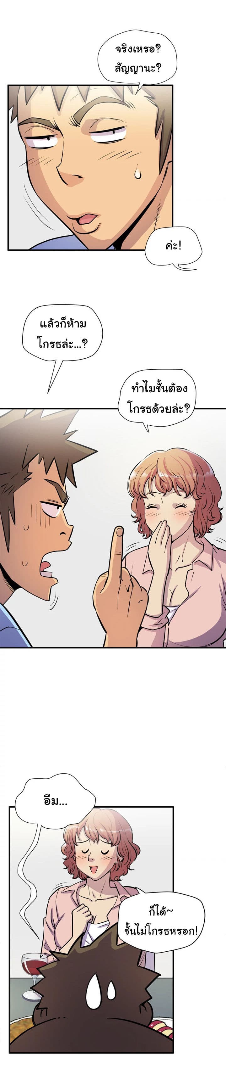 Wife Training page 23