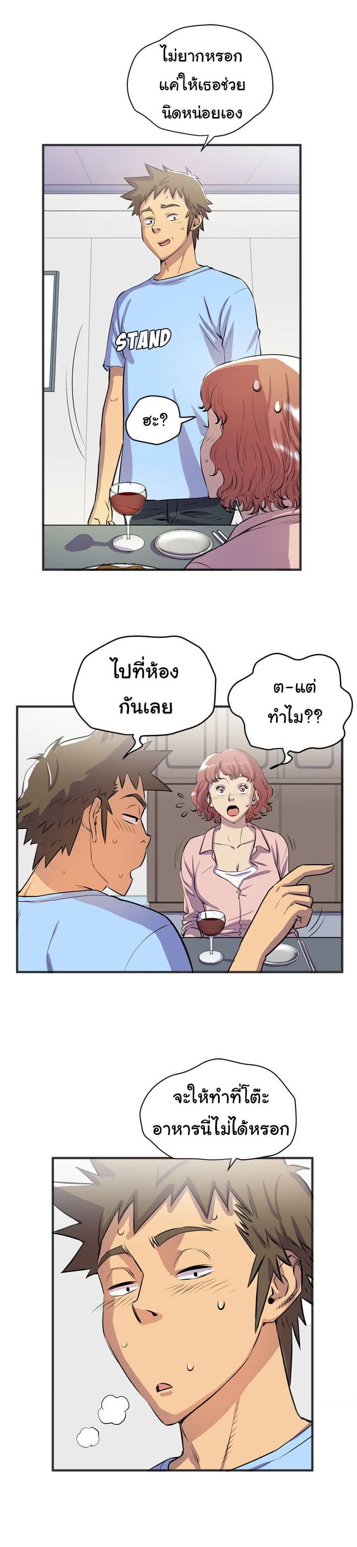 Wife Training page 11