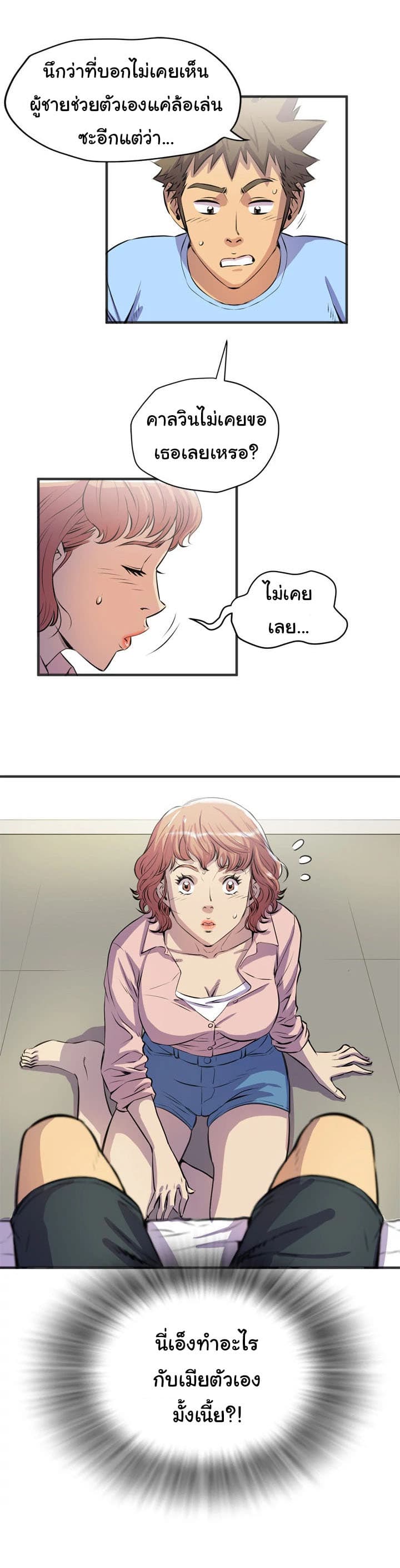 Wife Training page 20