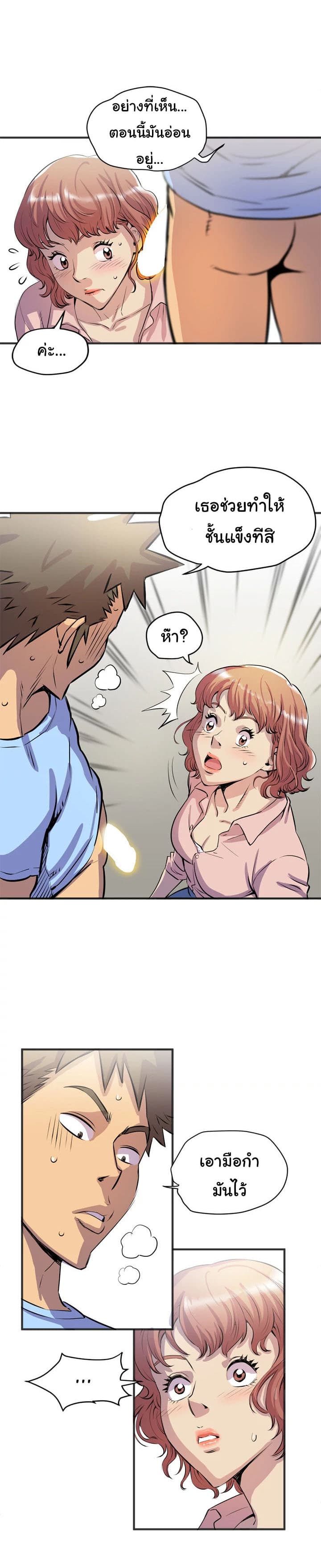 Wife Training page 23