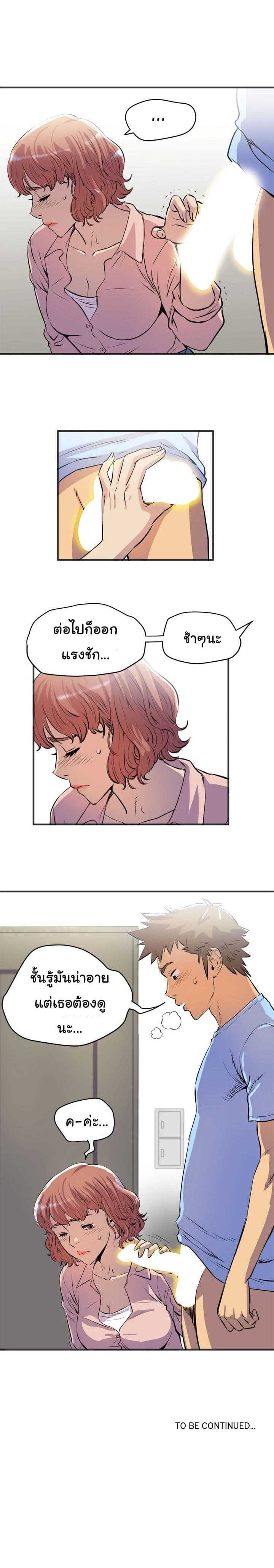 Wife Training page 24