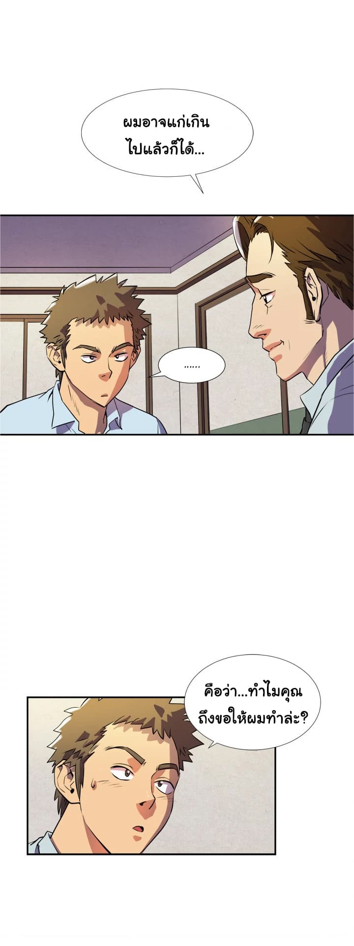Wife Training page 8