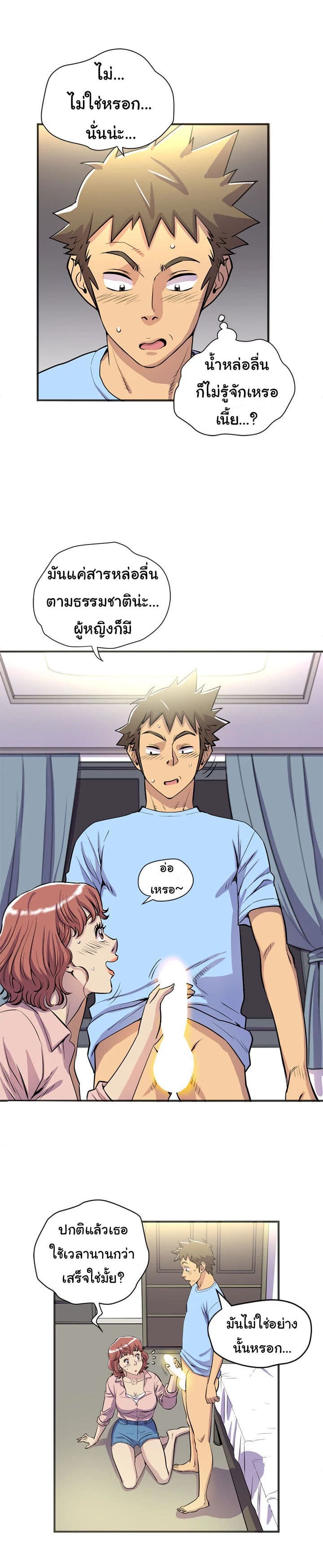 Wife Training page 6