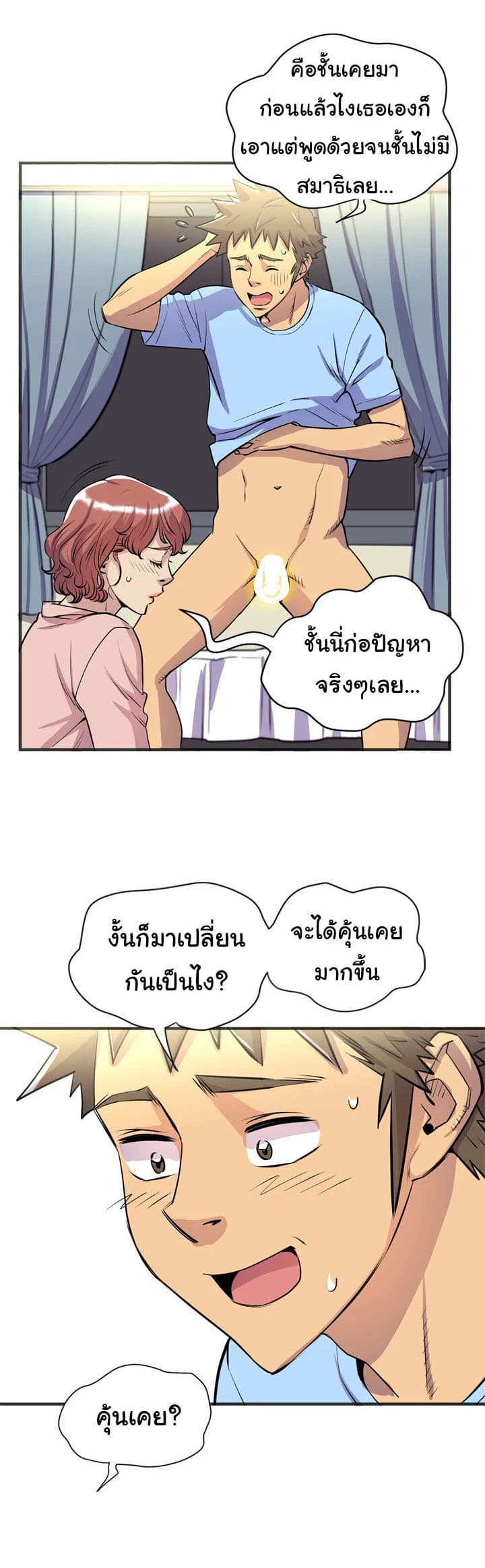 Wife Training page 8