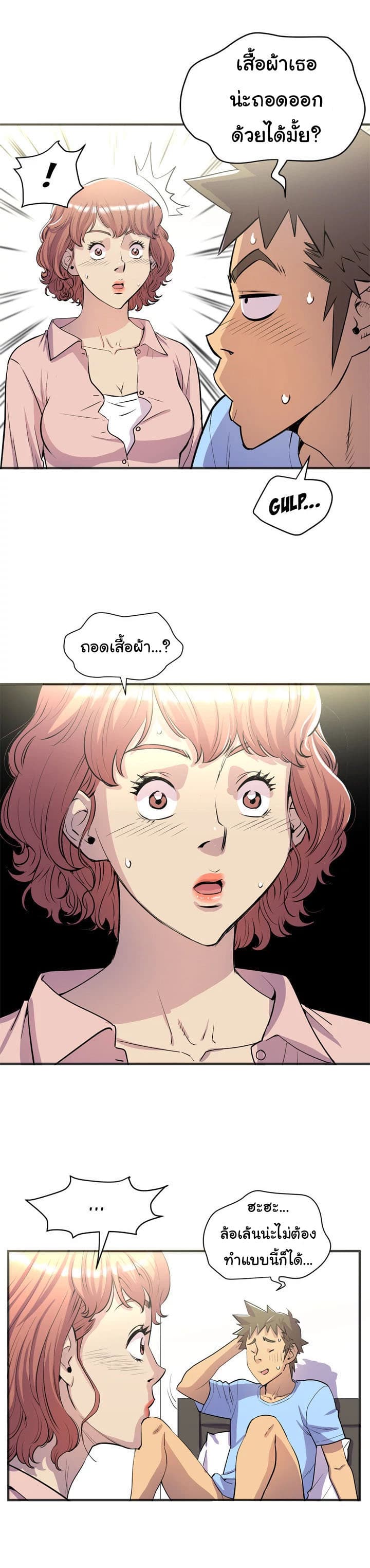 Wife Training page 10