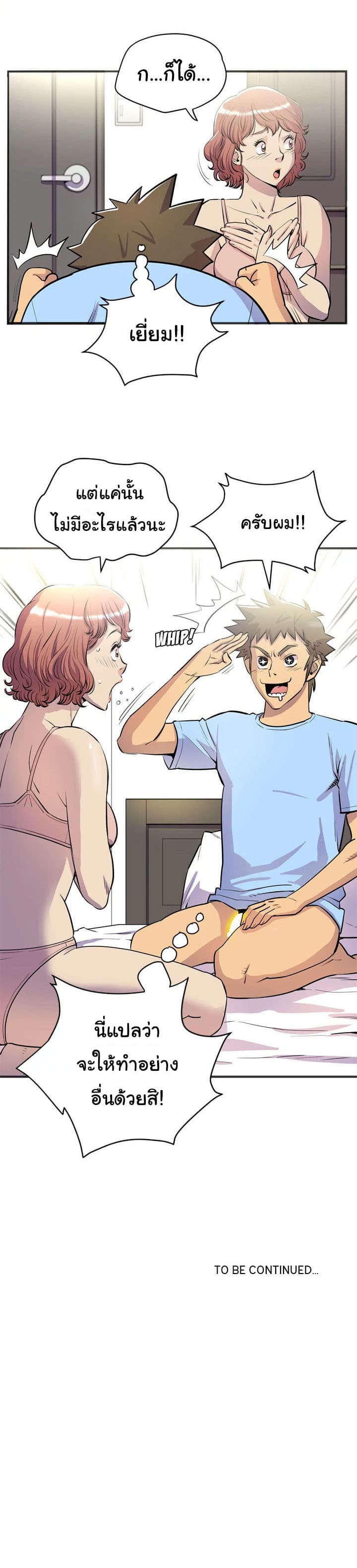 Wife Training page 24