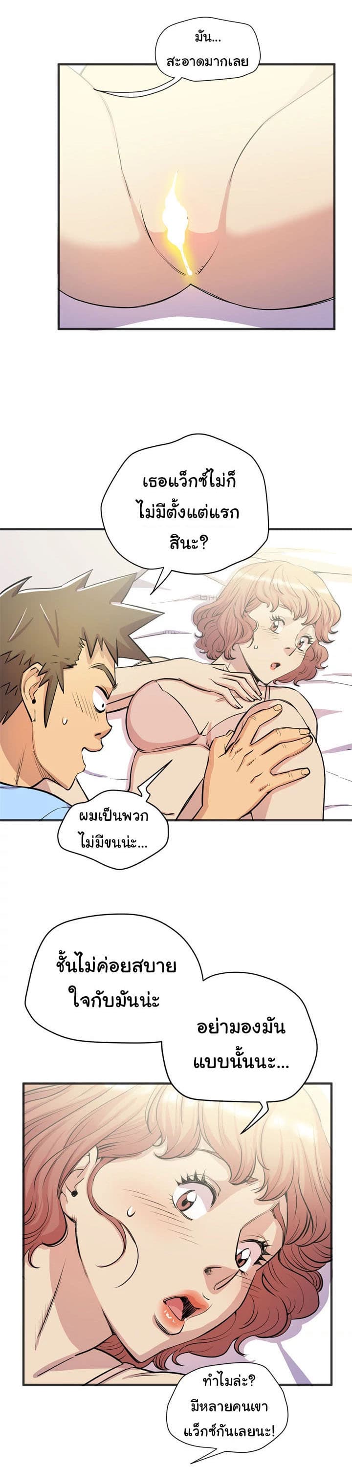 Wife Training page 7