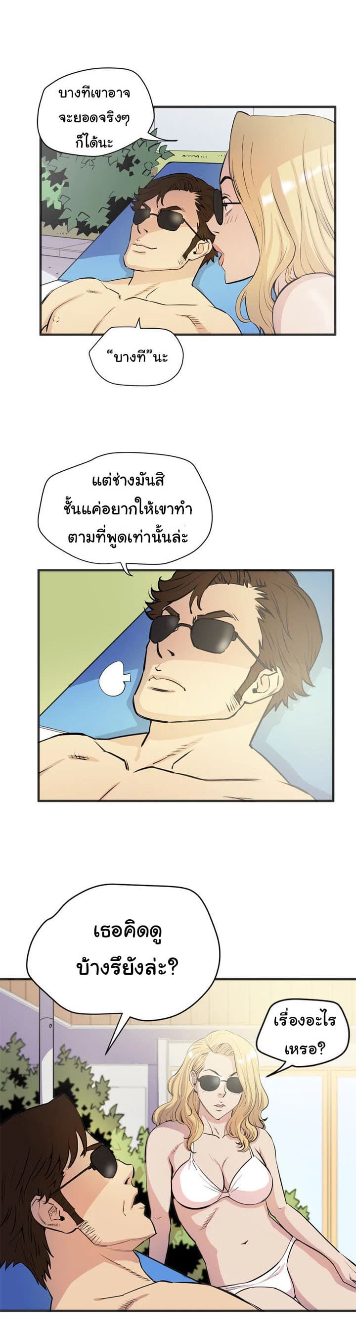 Wife Training page 12