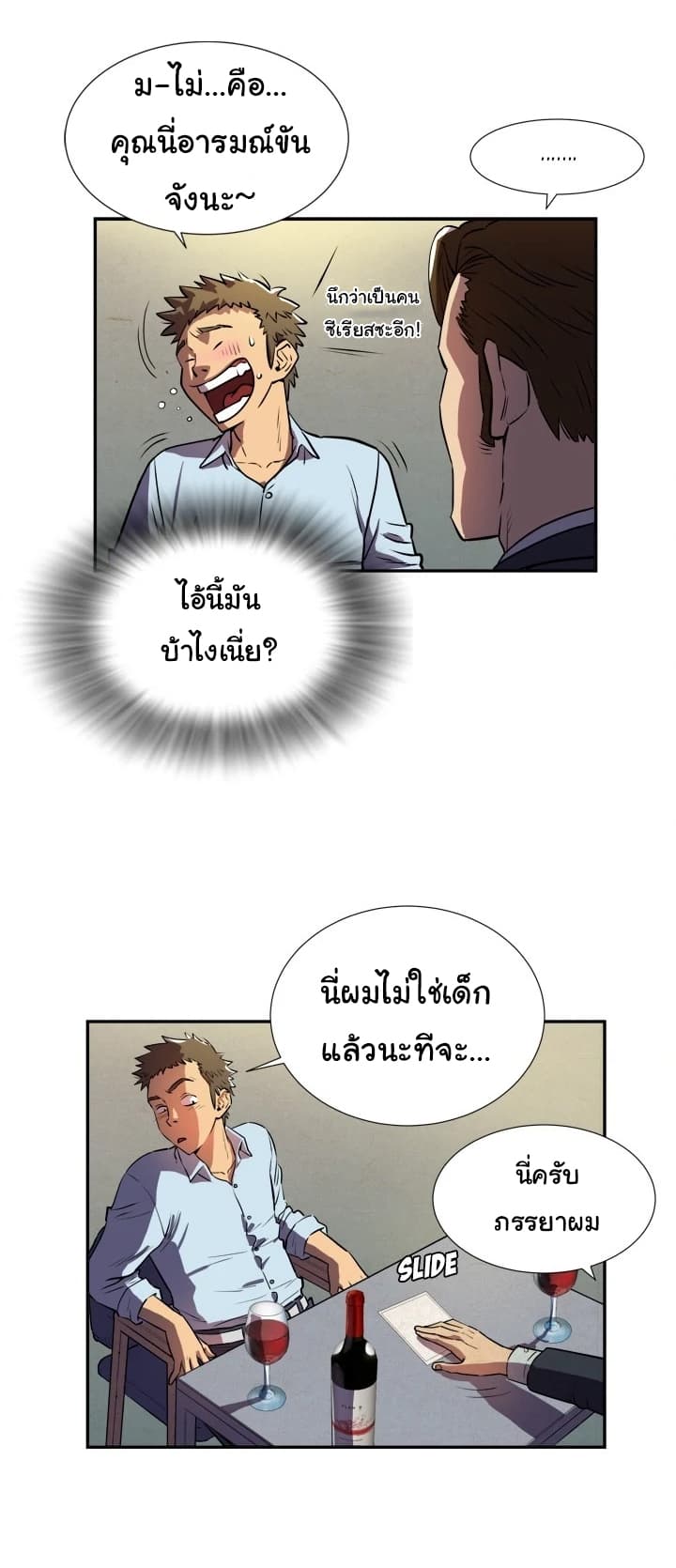 Wife Training page 19