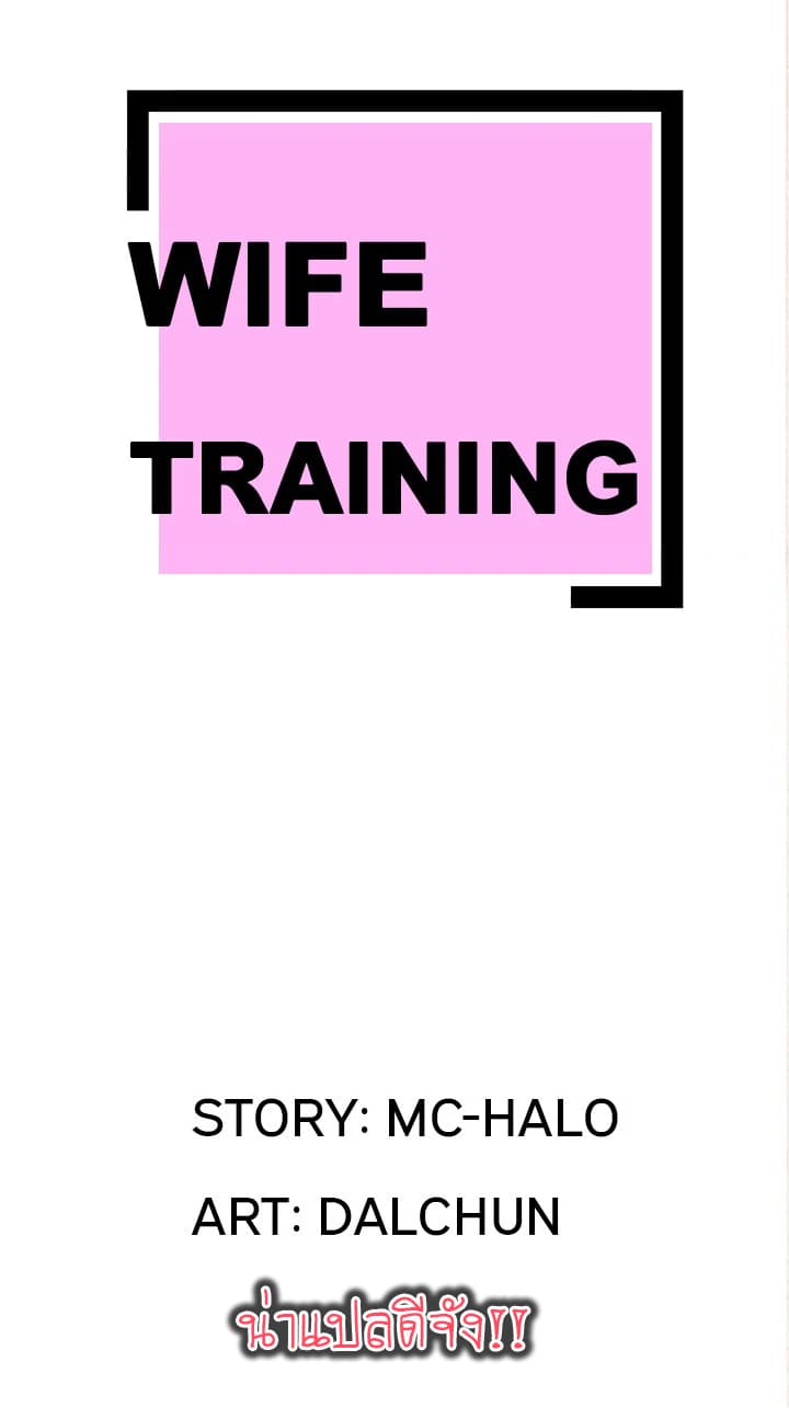 Wife Training page 1