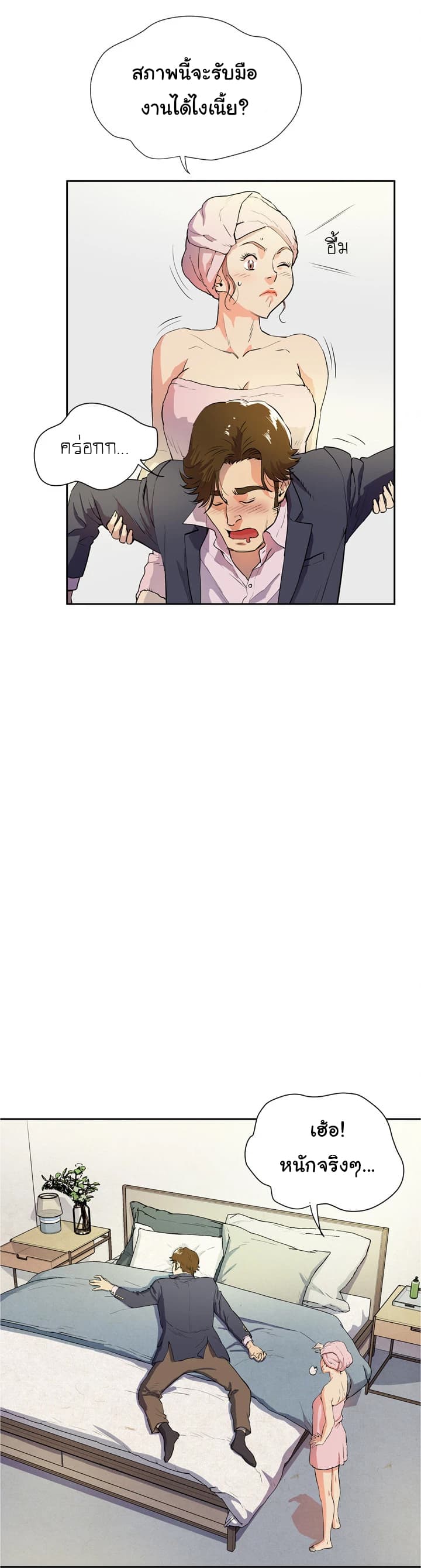 Wife Training page 8