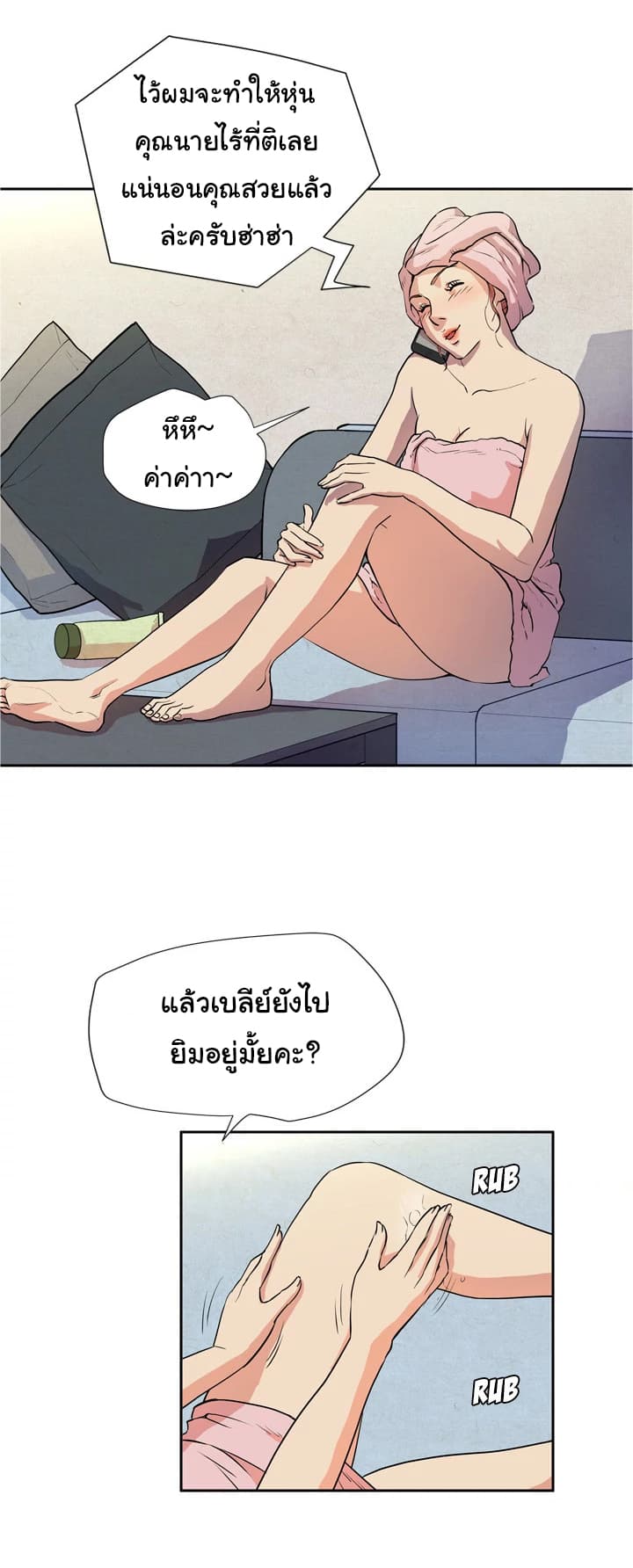 Wife Training page 14