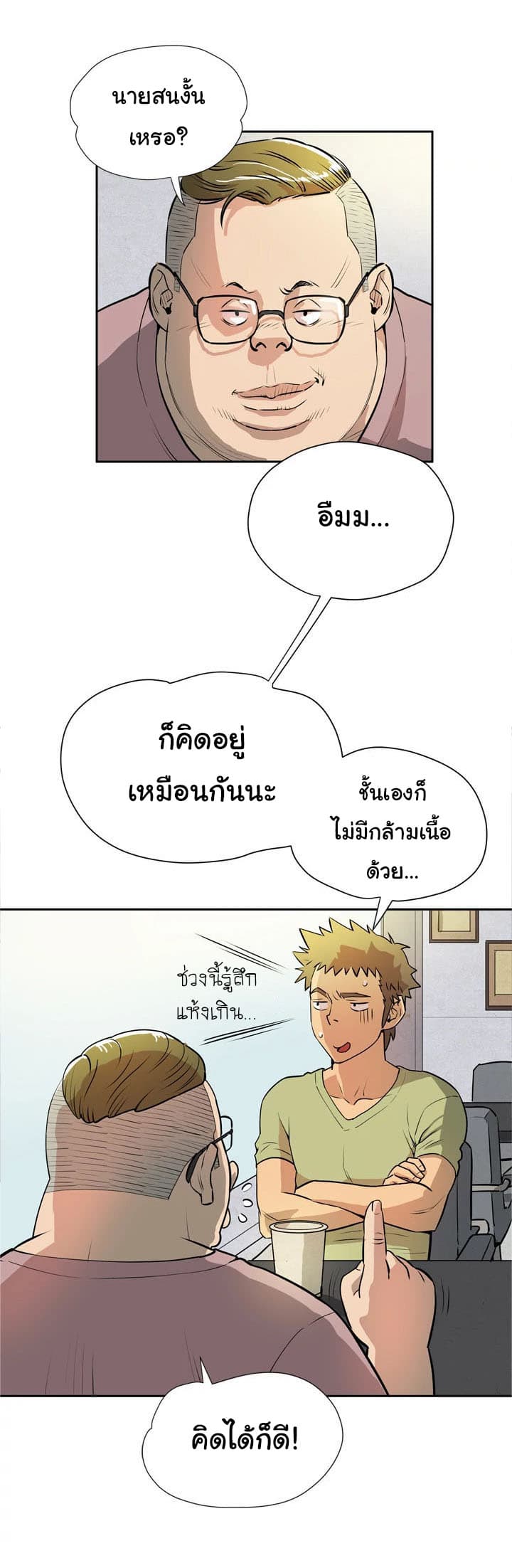 Wife Training page 2