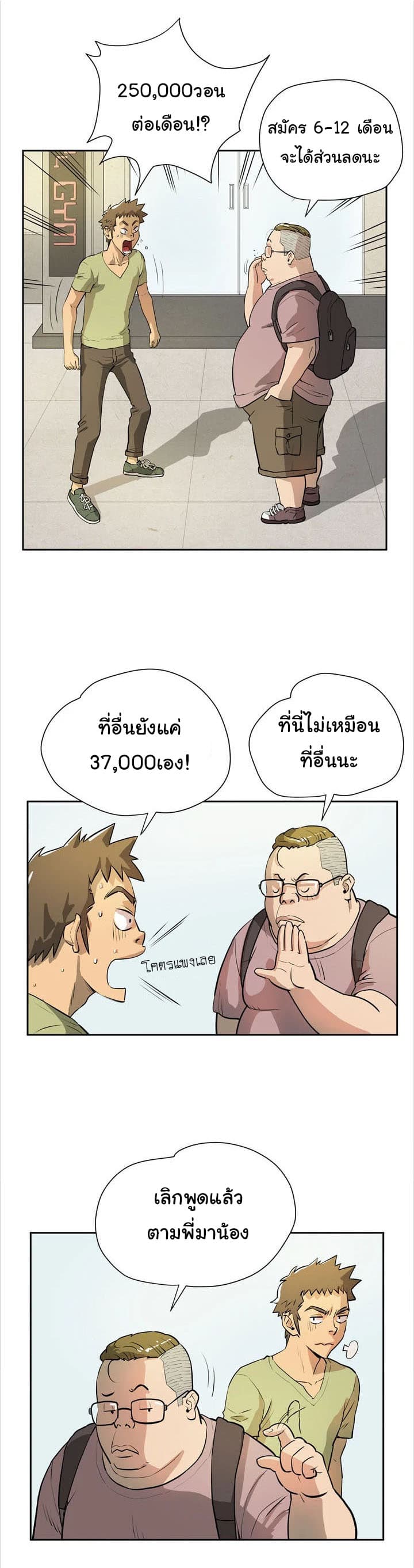 Wife Training page 11