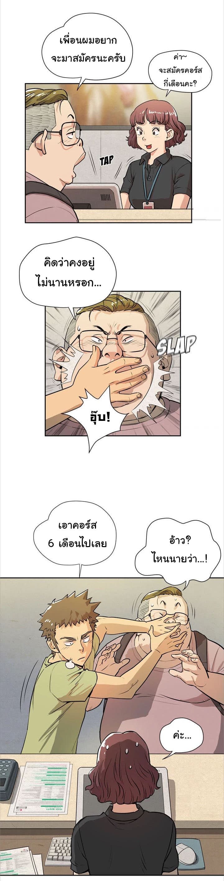 Wife Training page 15