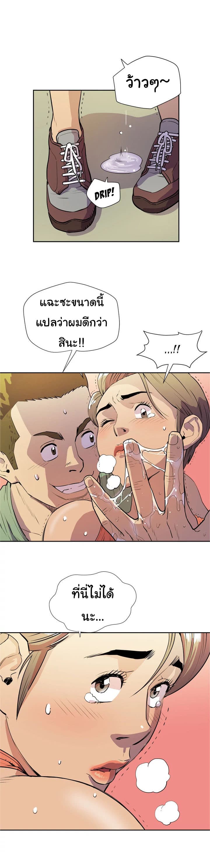 Wife Training page 8