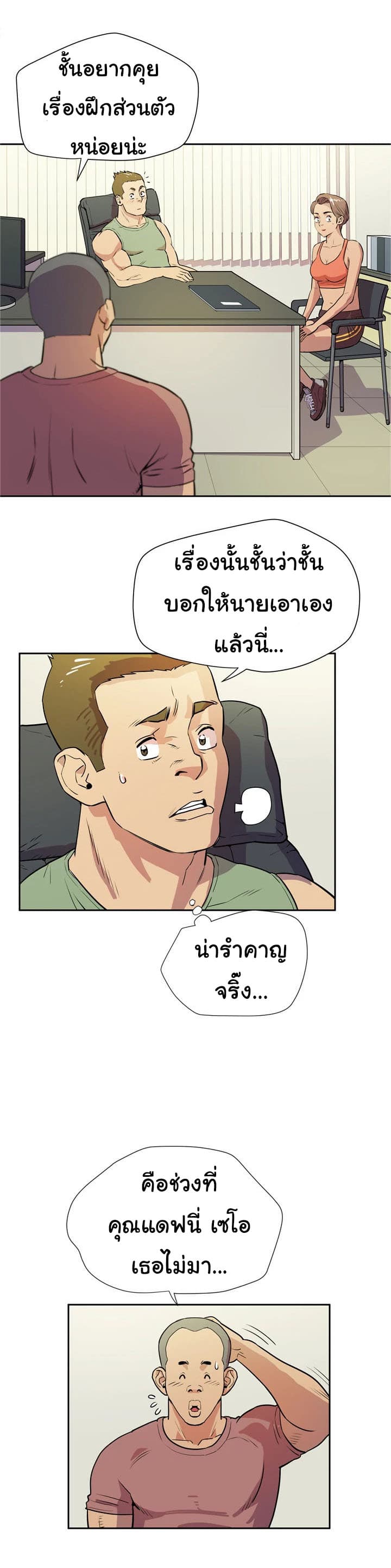 Wife Training page 18