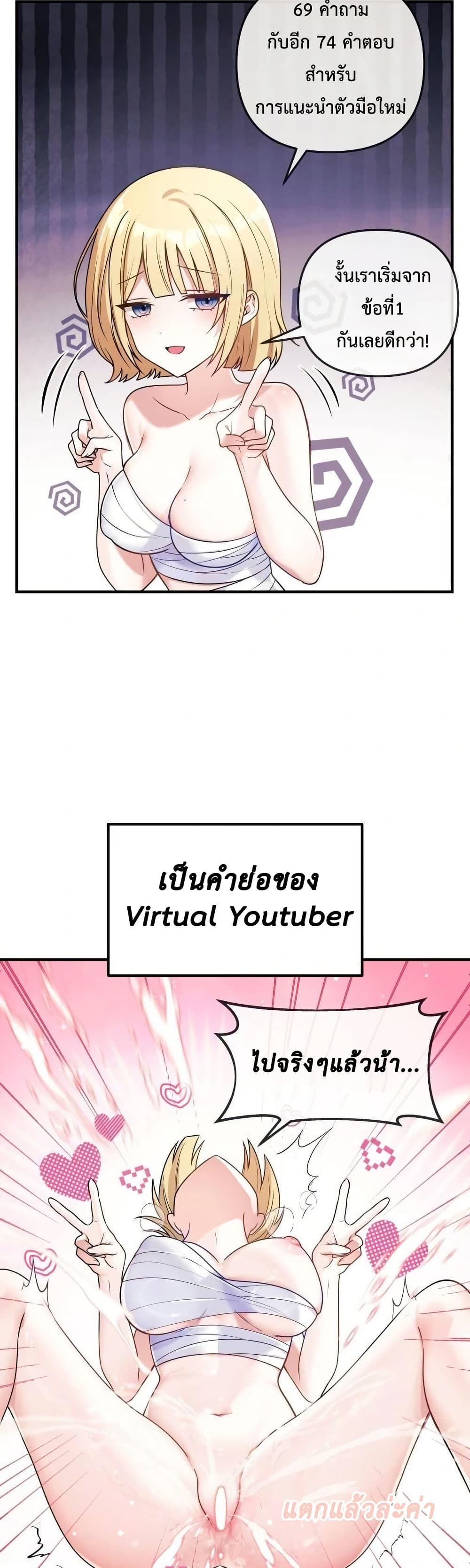 Wife VTuber page 29